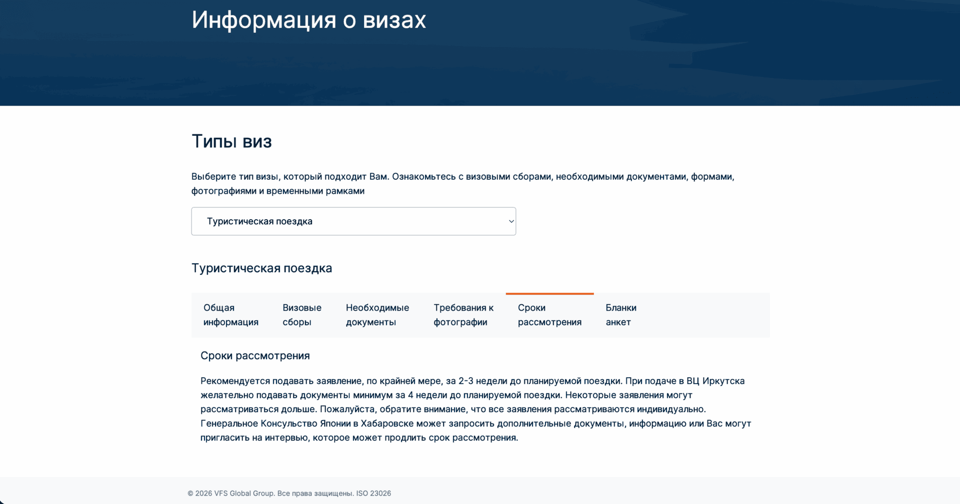 Виза в Японию