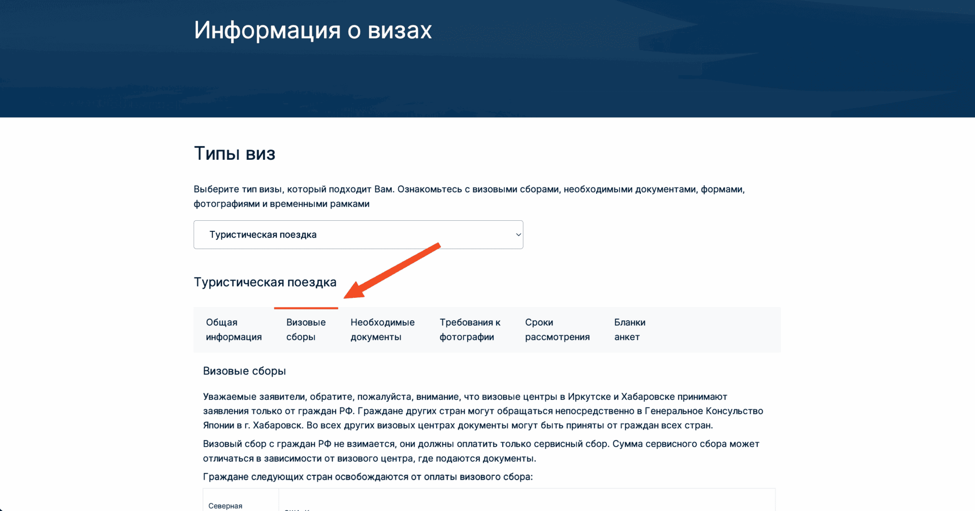 Виза в Японию