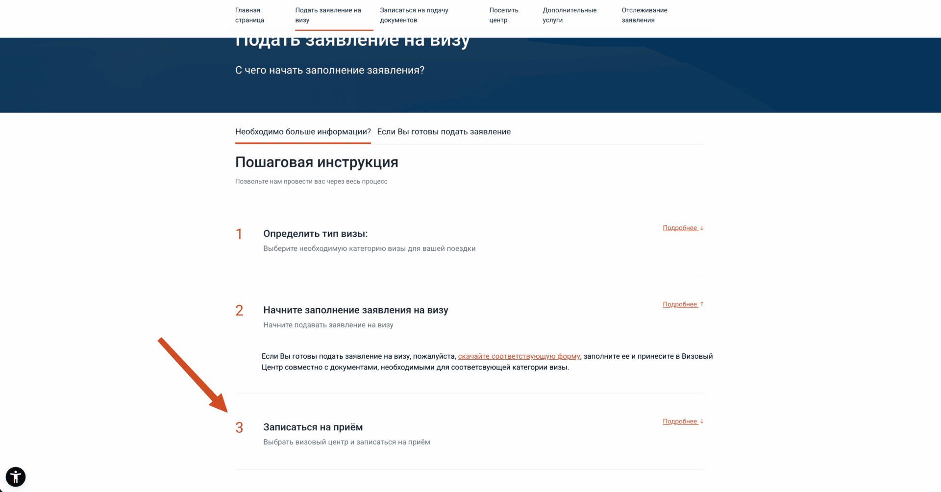 Виза в Японию