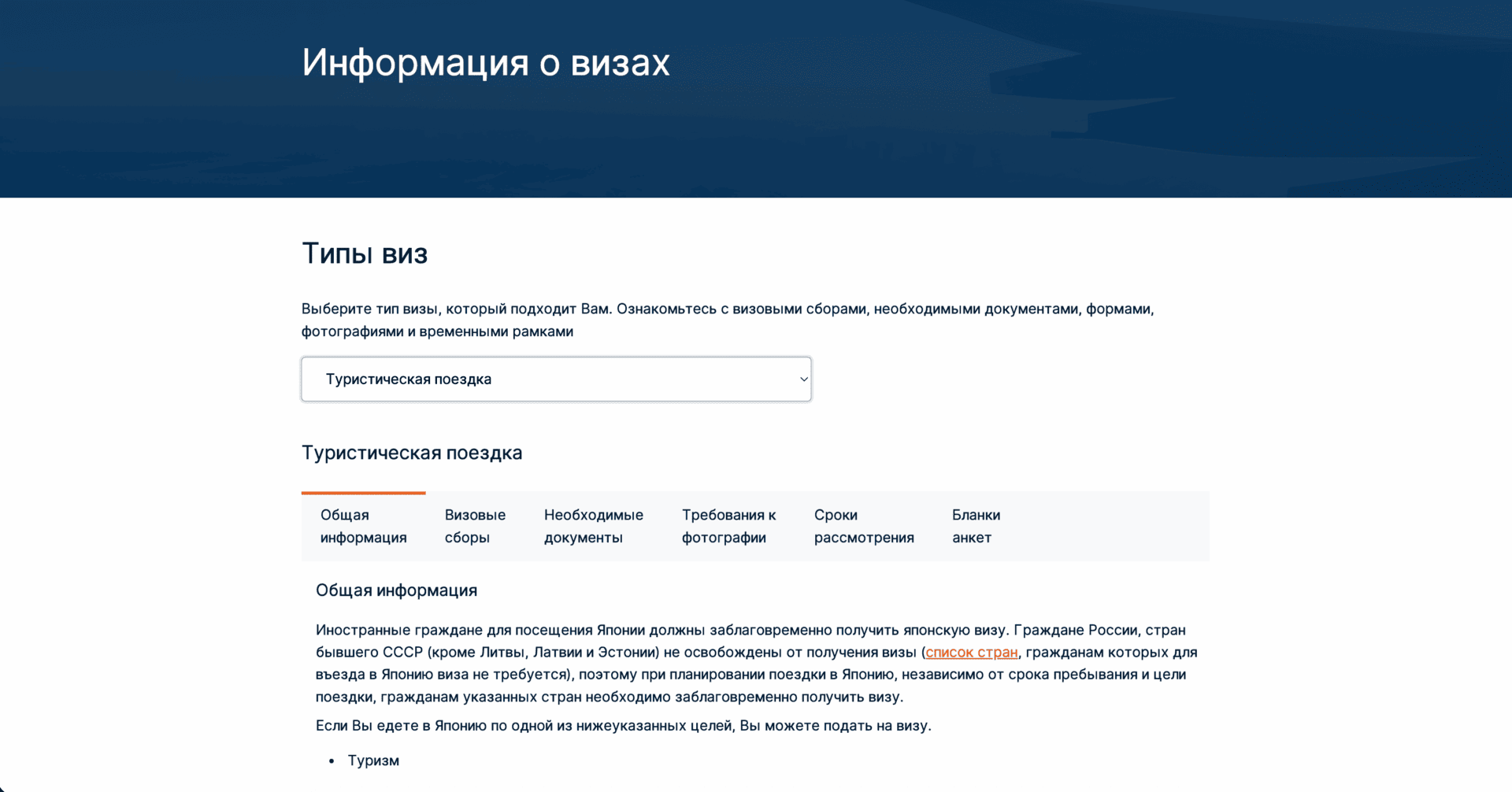 Виза в Японию