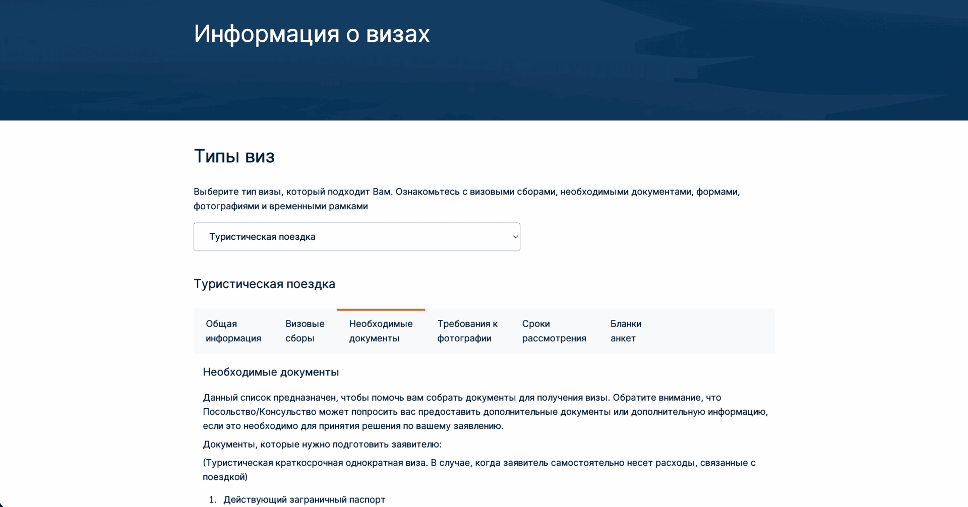 Виза в Японию