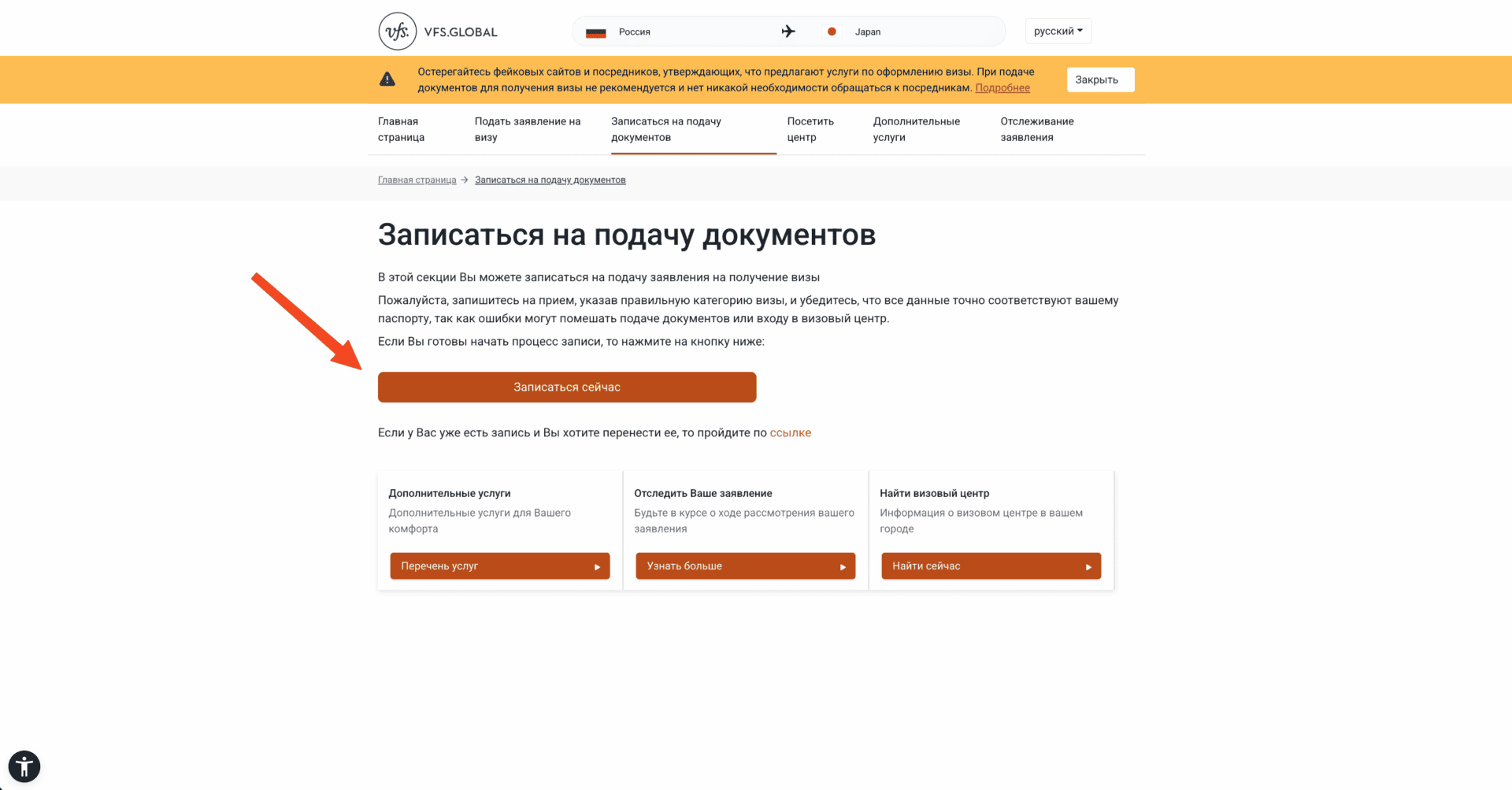 Виза в Японию